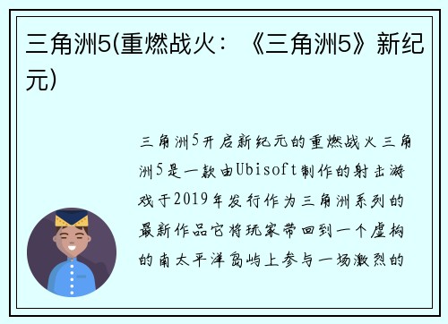 三角洲5(重燃战火：《三角洲5》新纪元)