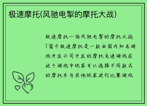 极速摩托(风驰电掣的摩托大战)