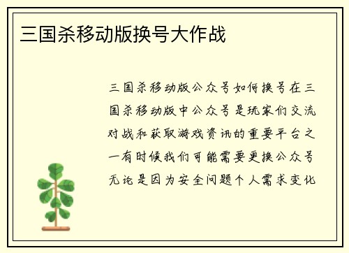 三国杀移动版换号大作战
